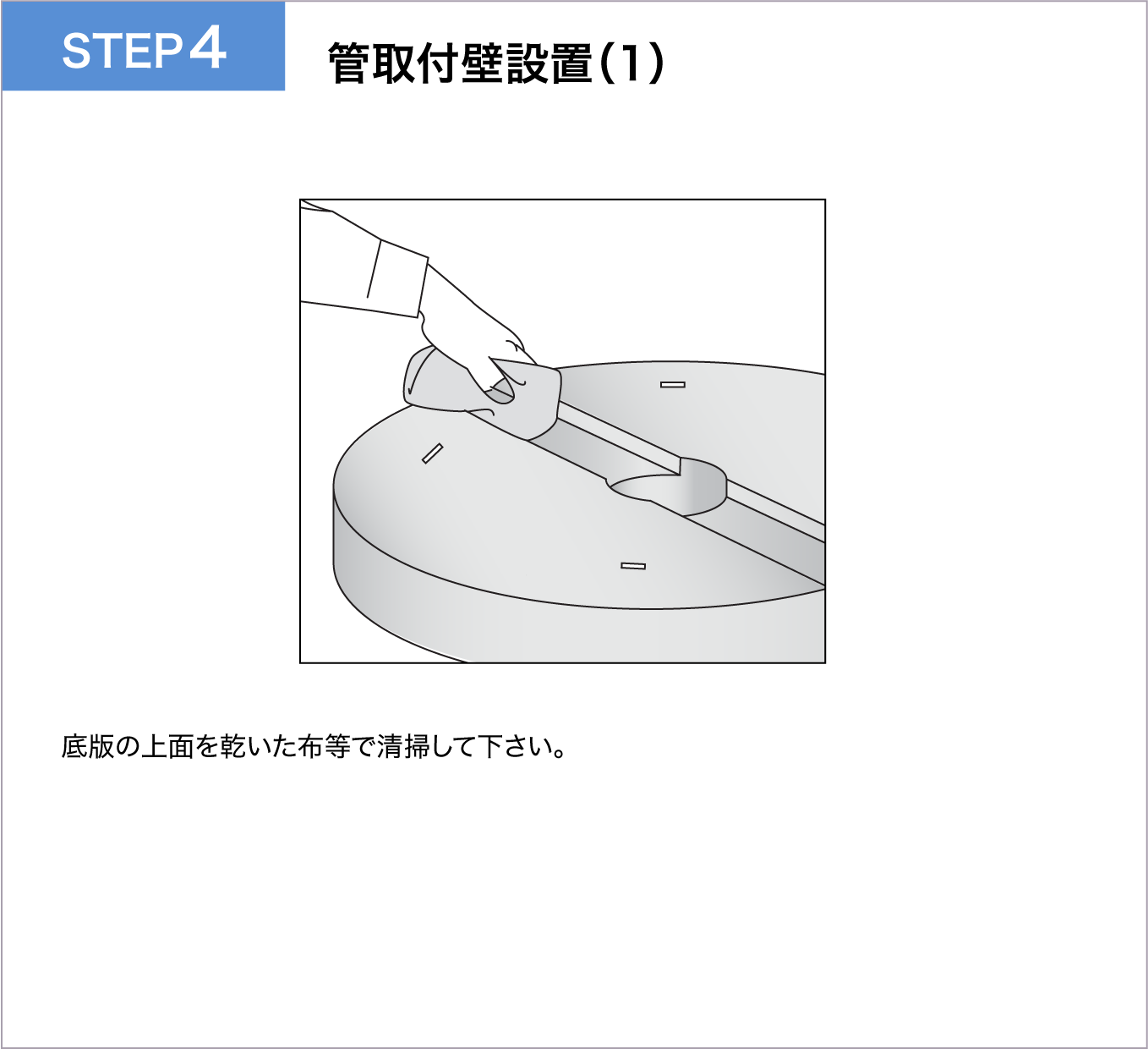 管取付壁設置（1）