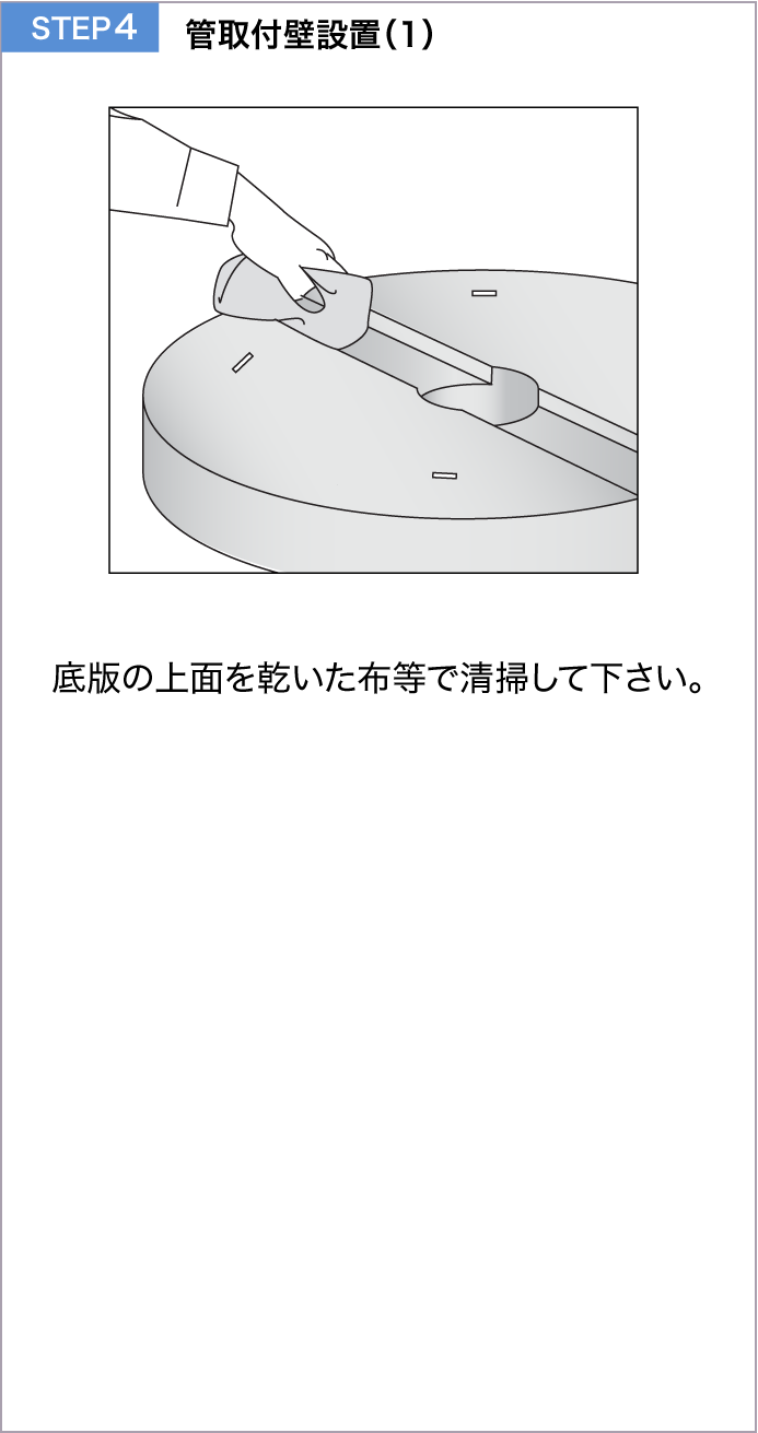 管取付壁設置（1）