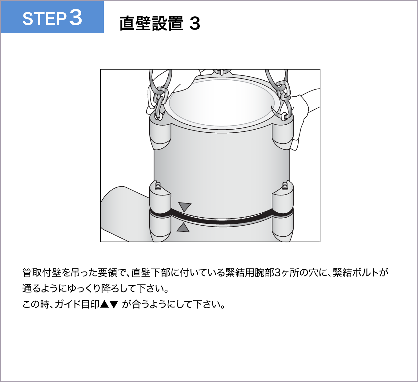 直壁設置 3