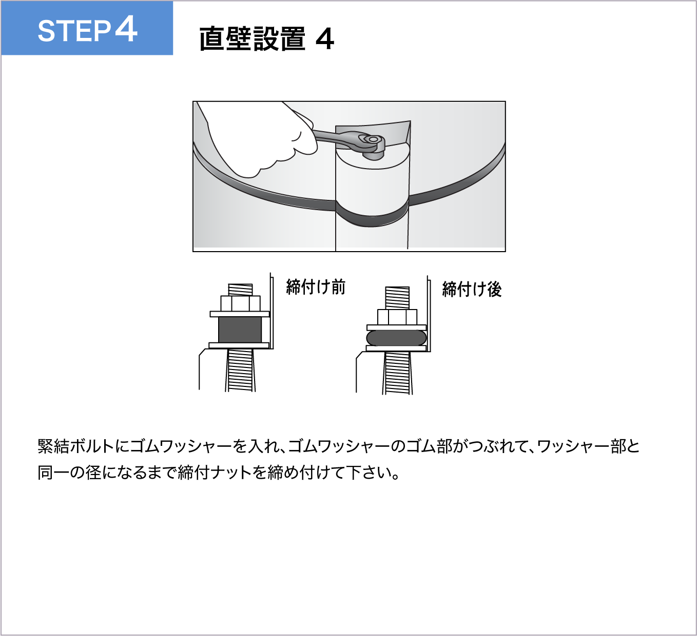 直壁設置 4