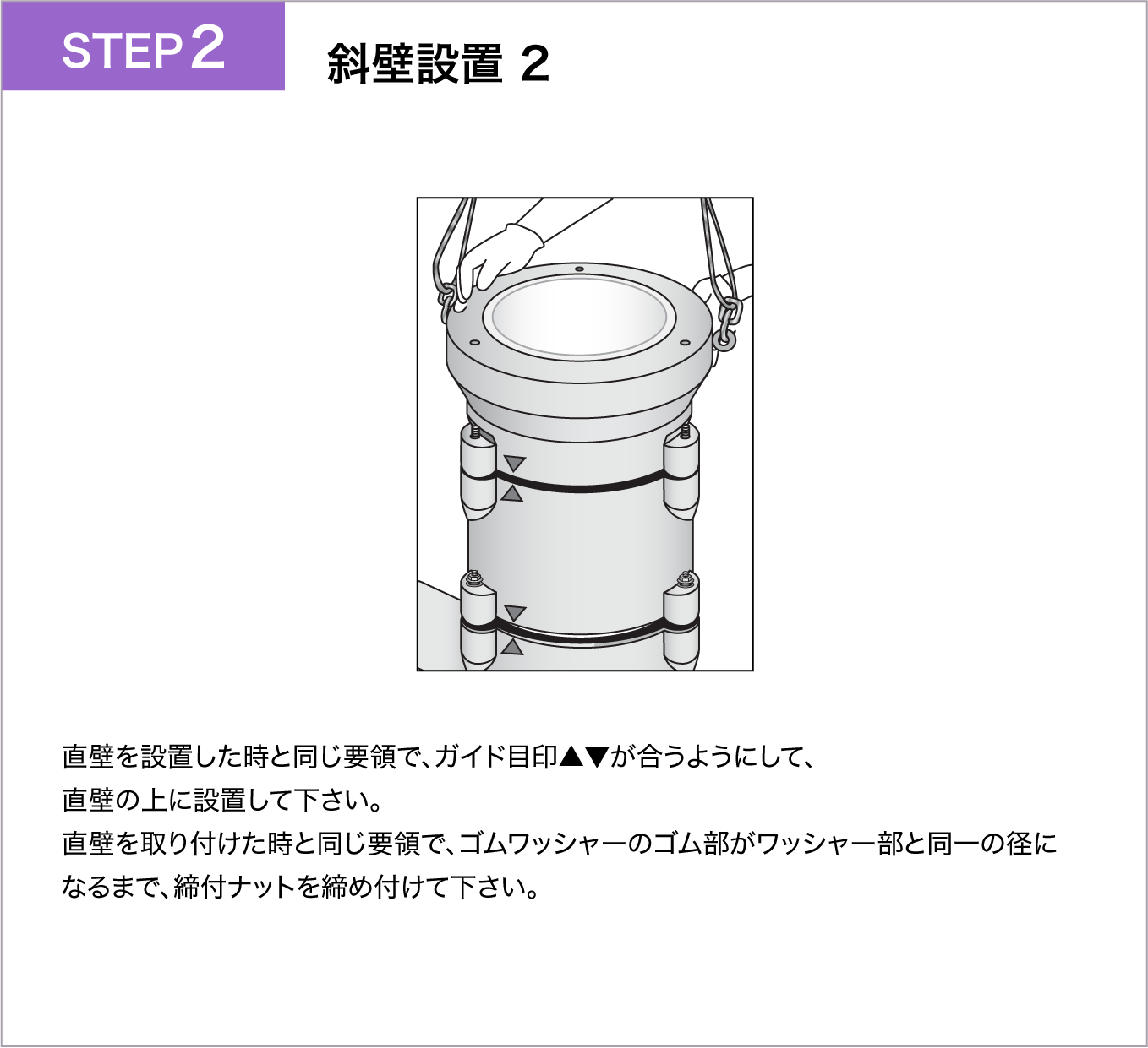 斜壁設置 2